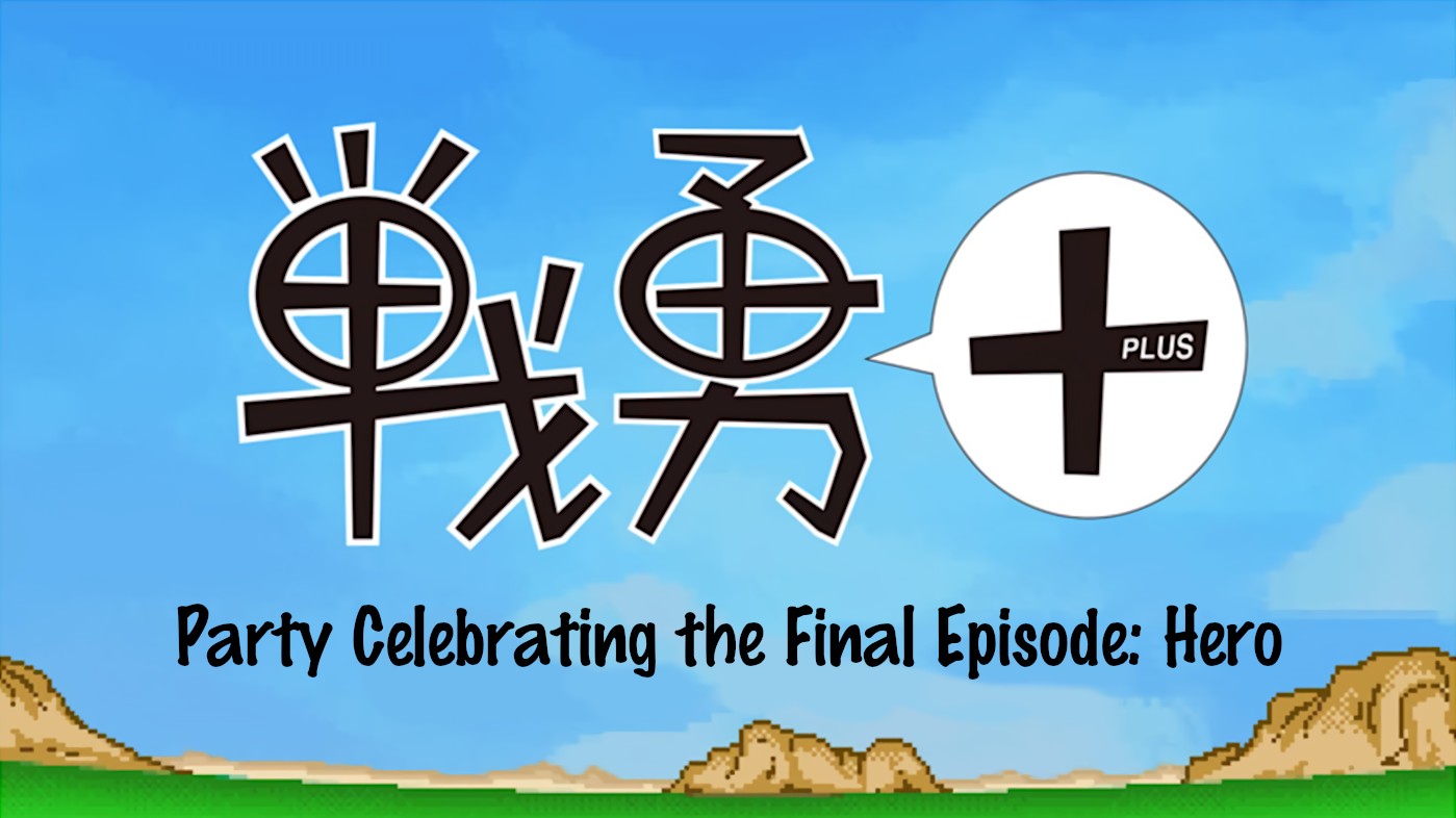 Senyuu. Chapter 5.94 page 2 - Vol.5 Chapter 94: Party Celebrating the Final Episode: Hero