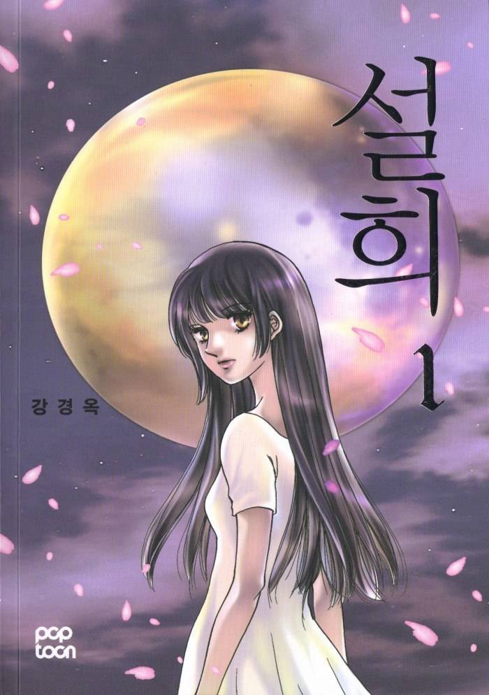 Seol Hui Chapter 1.1 page 1 - Vol.1 Chapter 1