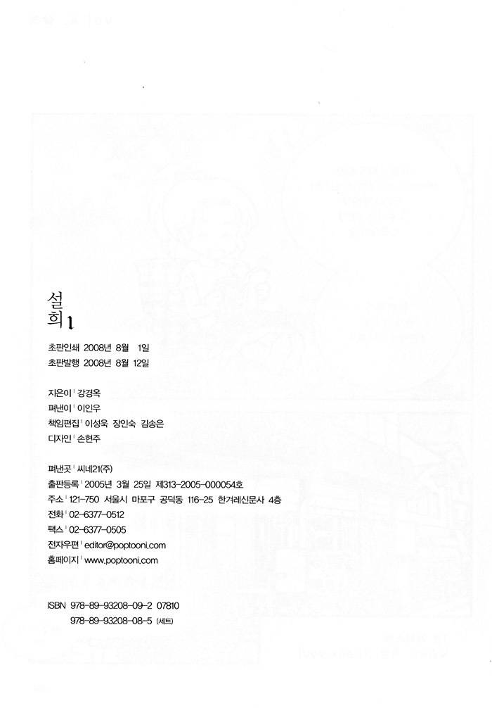 Seol Hui Chapter 1.2 page 112 - Vol.1 Chapter 2