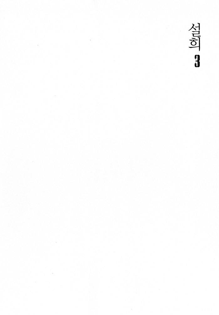 Seol Hui Chapter 3.1 page 2 - Vol.3 Chapter 1