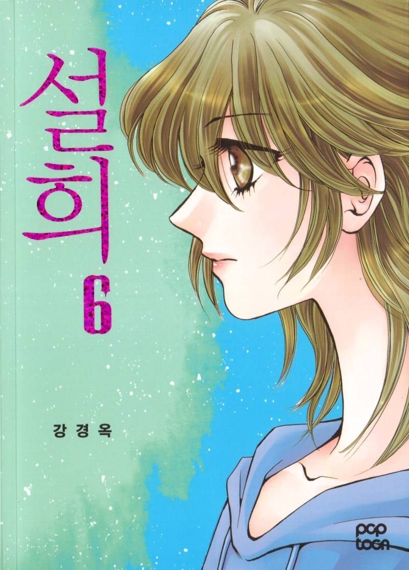 Seol Hui Chapter 6.1 page 1 - Vol.6 Chapter 1