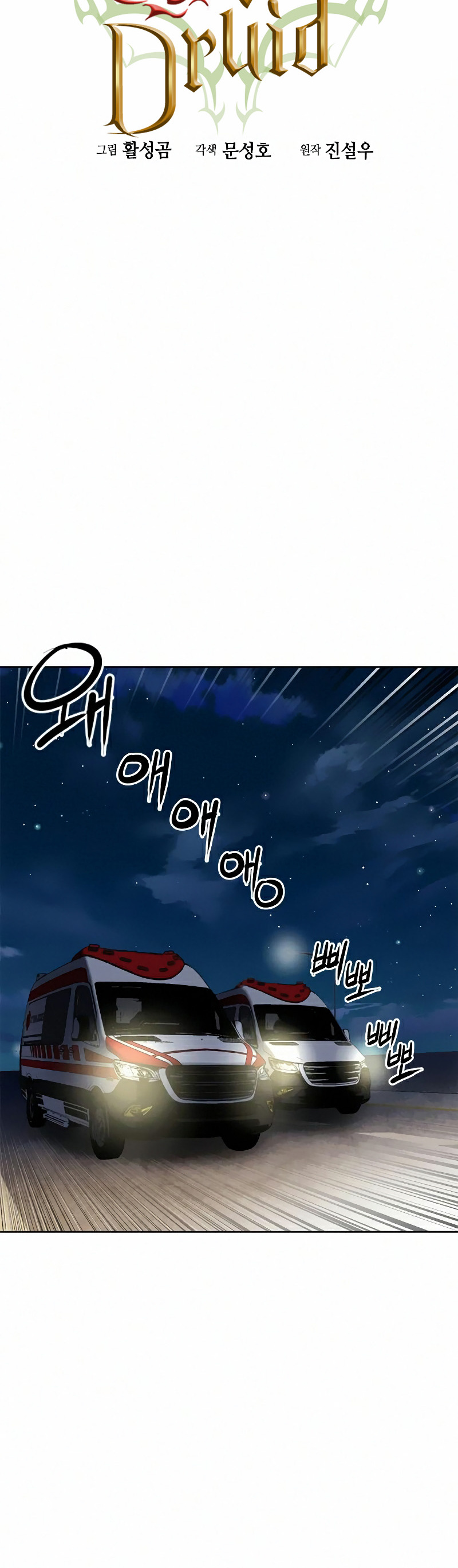 Seoul Station Druid Chapter 27 page 15 - Chapter 27