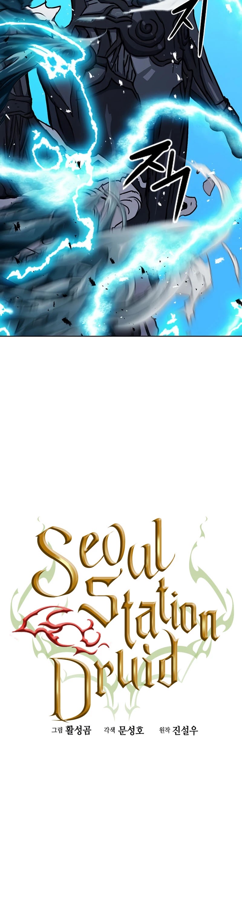 Seoul Station Druid Chapter 65 page 3 - Chapter 65