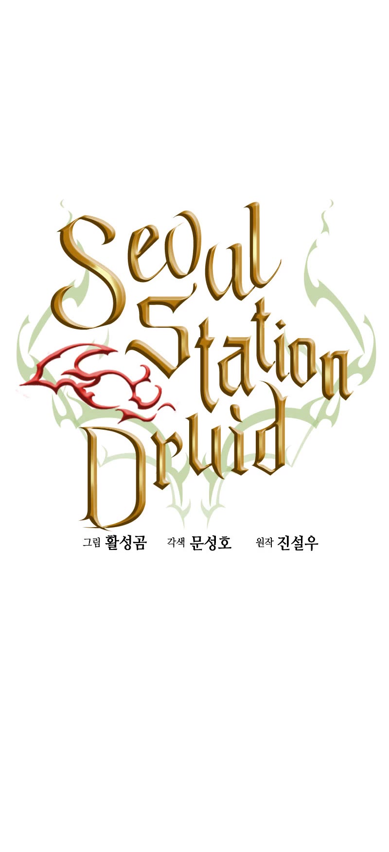 Seoul Station Druid Chapter 77 page 15 - Chapter 77