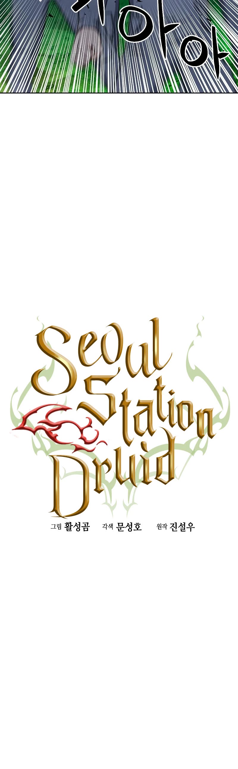 Seoul Station Druid Chapter 88 page 5 - Chapter 88