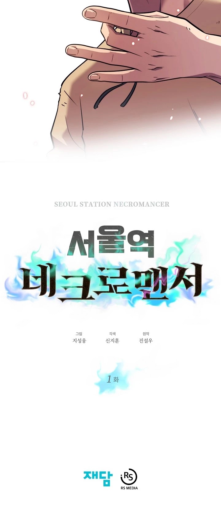 Seoul Station's Necromancer Chapter 1 page 43 - Chapter 1