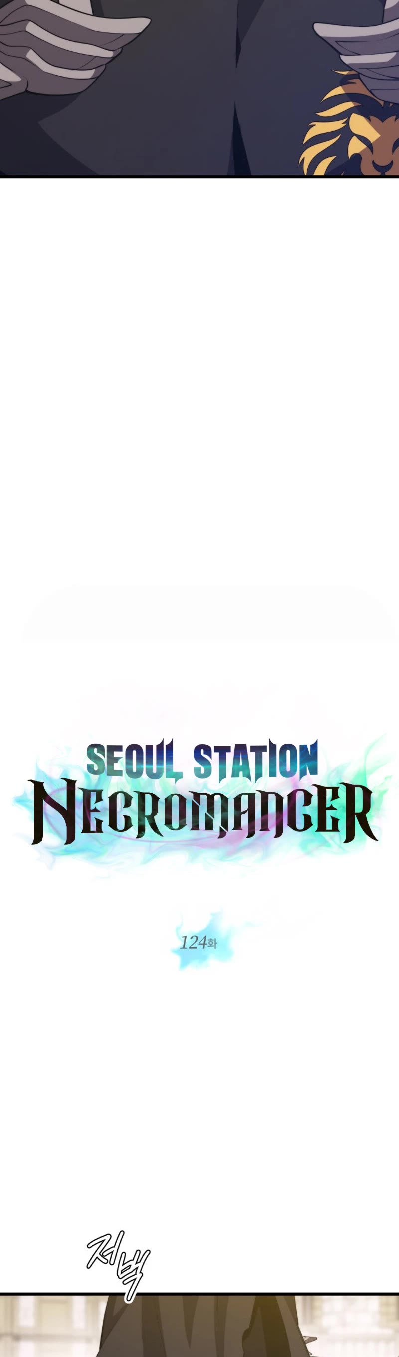 Seoul Station's Necromancer Chapter 124 page 5 - Chapter 124