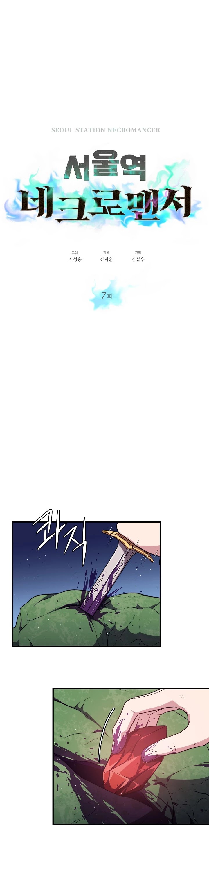 Seoul Station's Necromancer Chapter 7 page 23 - Chapter 7