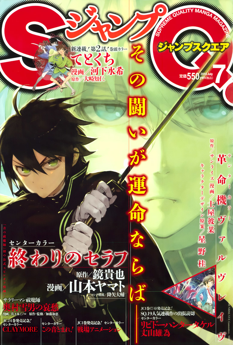 Seraph of the End Chapter 10 page 1 - Chapter 10: Attack On The Vampires