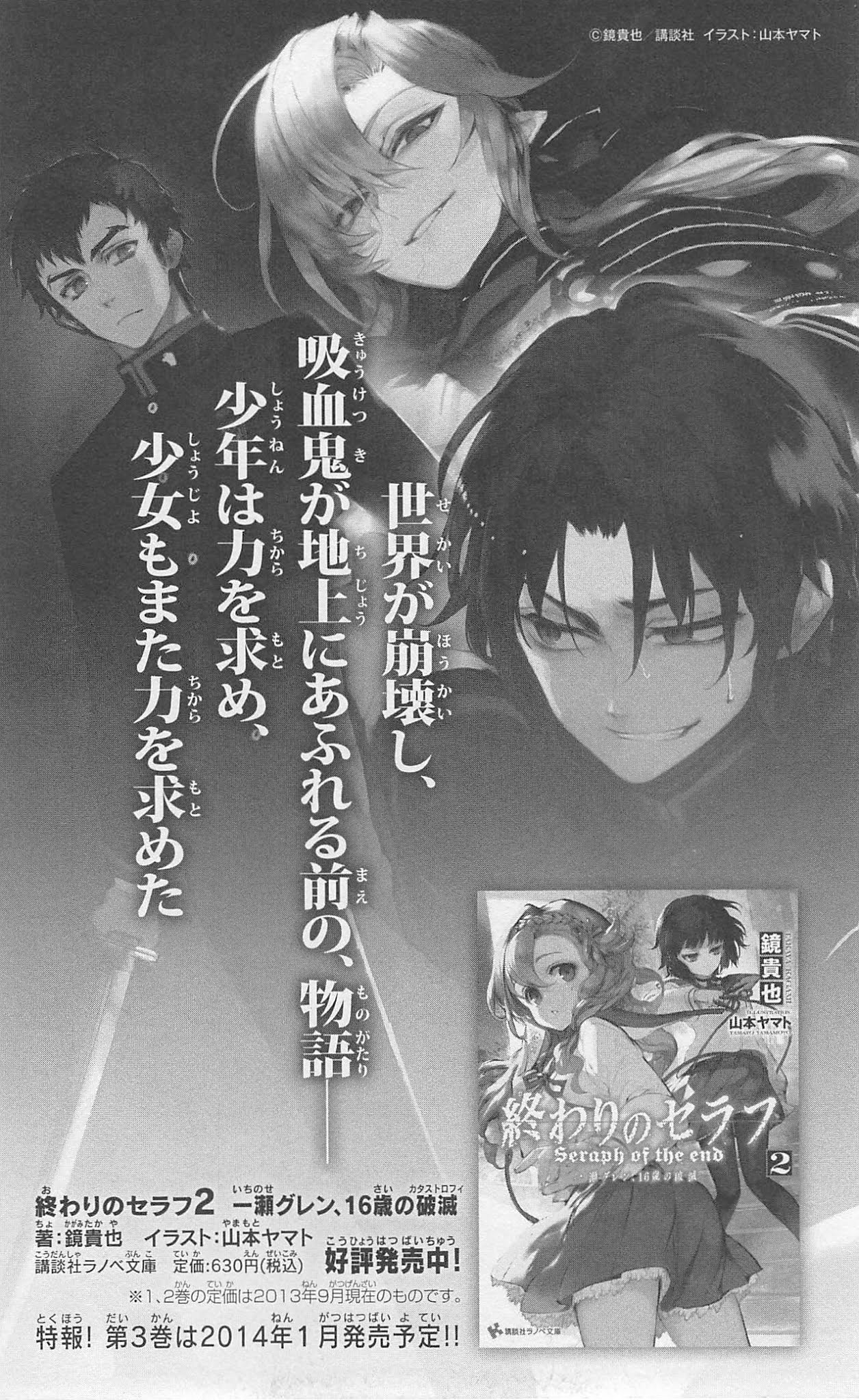 Seraph of the End Chapter 11 page 45 - Chapter 11: Contract With The Queen