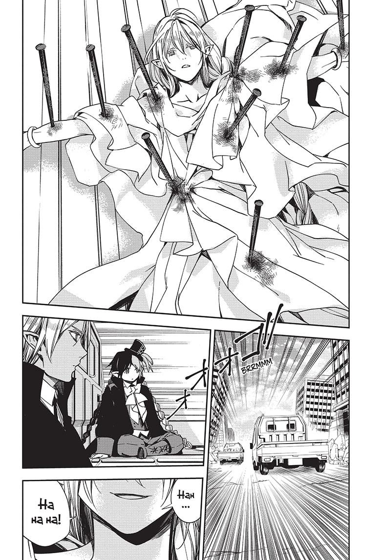 Seraph of the End Chapter 117 page 18 - Chapter 117