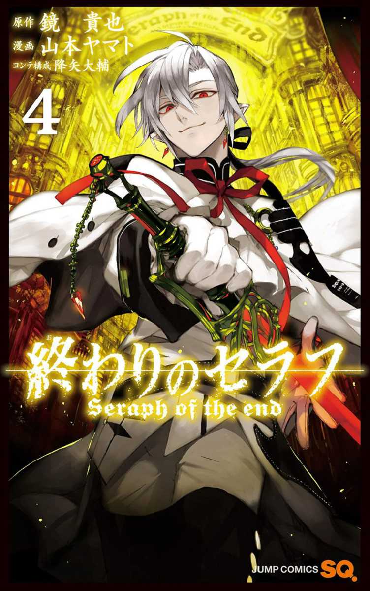Seraph of the End Chapter 12 page 1 - Chapter 12: A Safe Drug