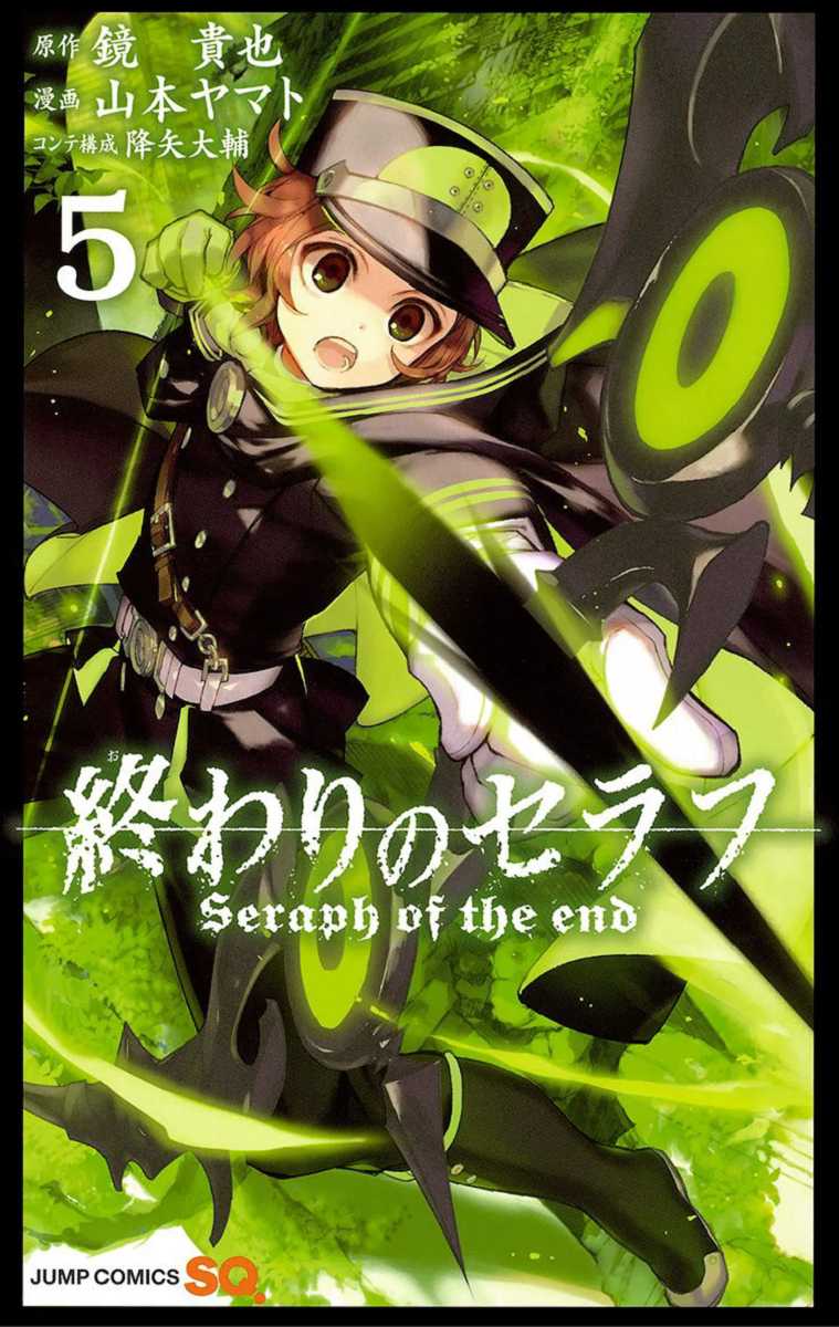 Seraph of the End Chapter 16 page 1 - Chapter 16: The Human World