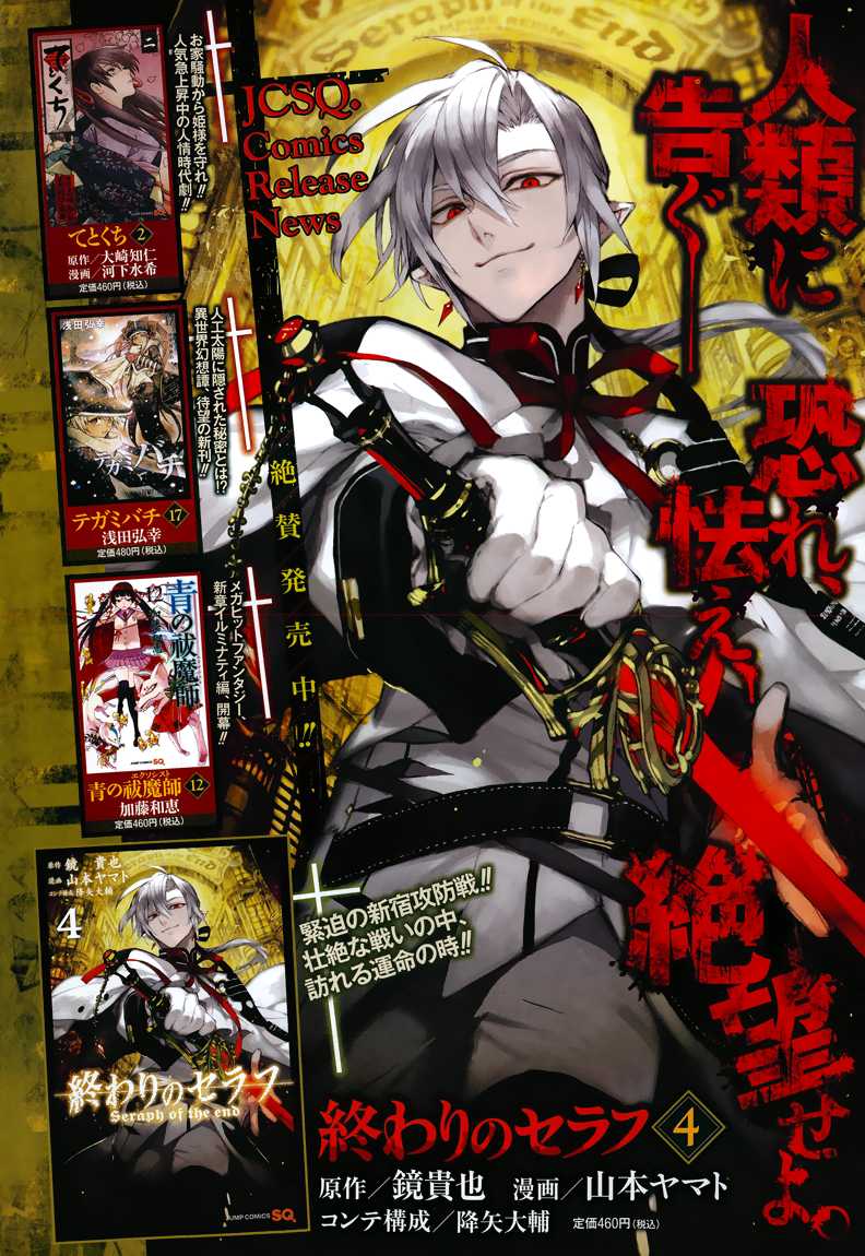 Seraph of the End Chapter 17 page 2 - Chapter 17: The Cursed Guinea Pig