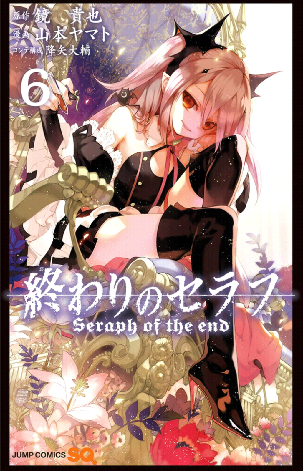 Seraph of the End Chapter 20 page 1 - Chapter 20: The Demon's Nightmare
