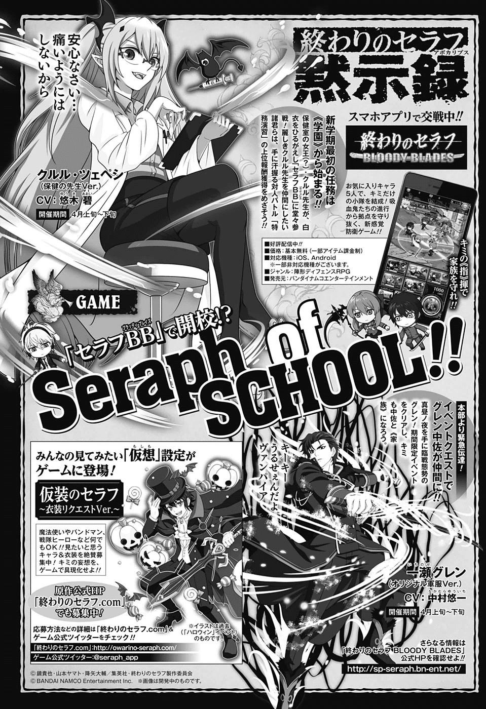 Seraph of the End Chapter 44 page 42 - Chapter 44: The Dead Sea Drive