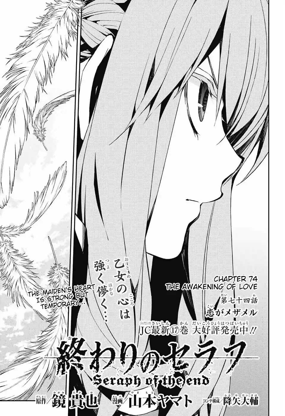 Seraph of the End Chapter 74 page 3 - Chapter 74: The Awakening of Love