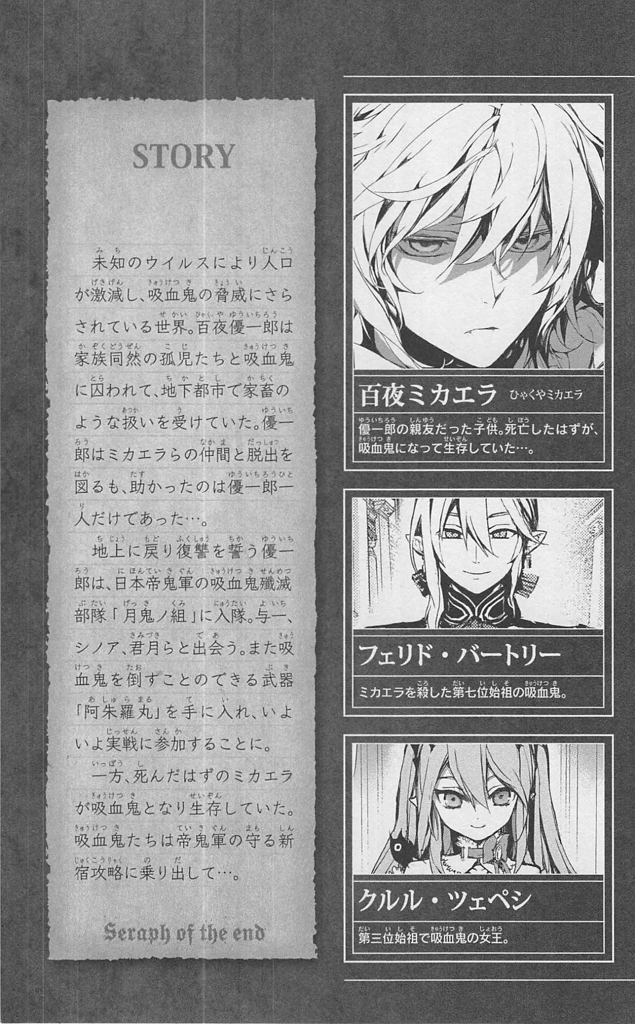 Seraph of the End Chapter 8 page 8 - Chapter 8: Mitsuba Team
