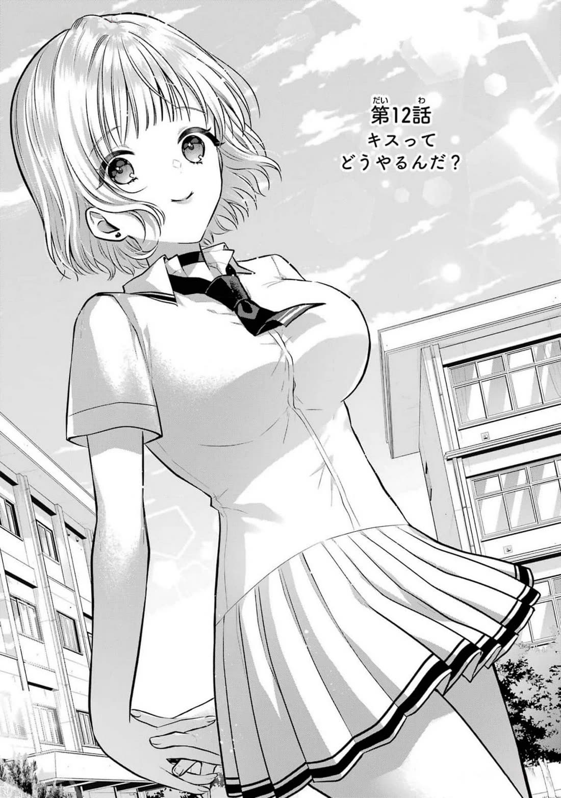 Seriously Dating a Succubus Chapter 12 page 1 - Chapter 12: How do you kiss someone?