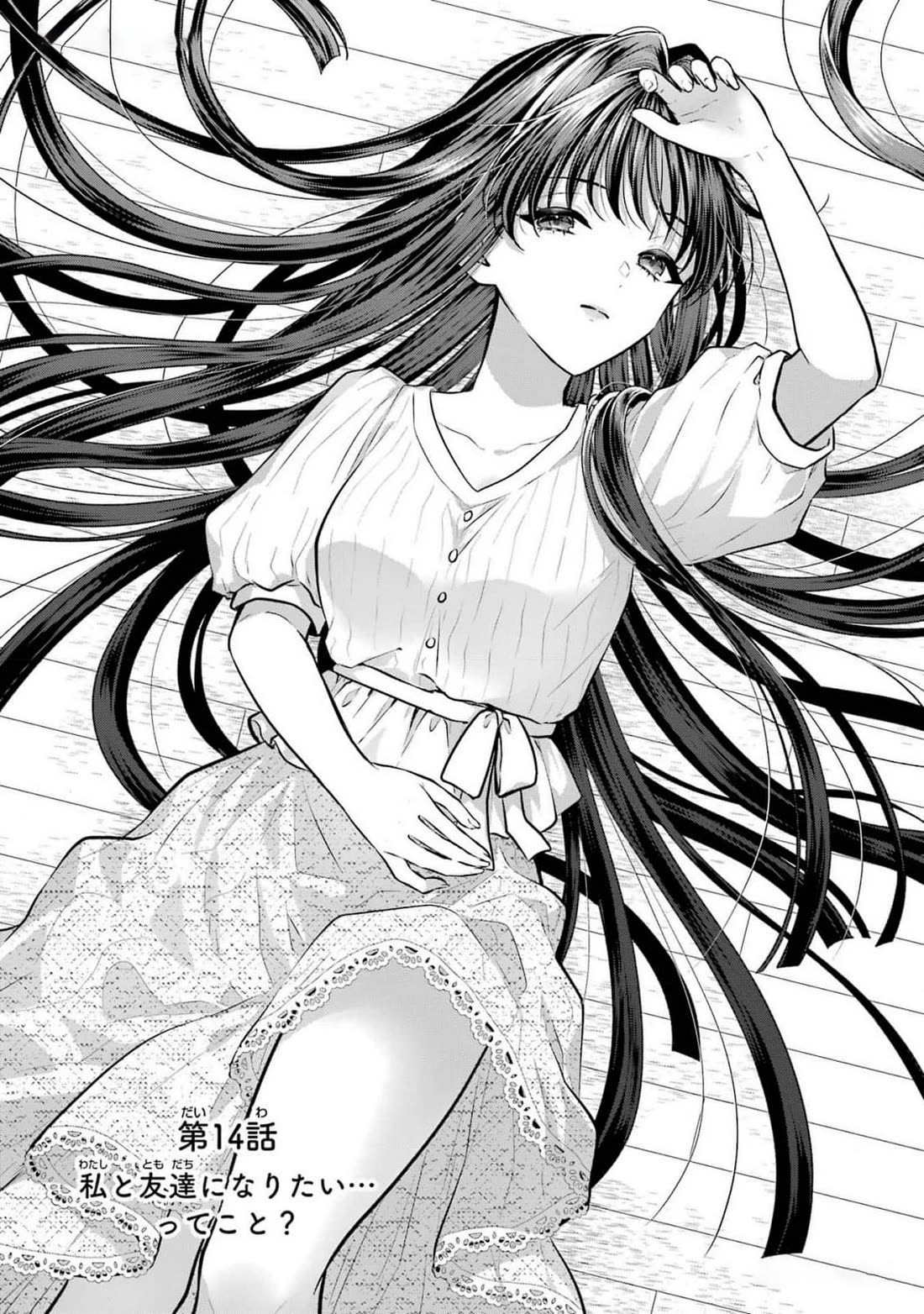 Seriously Dating a Succubus Chapter 14 page 1 - Chapter 14: You Want to Be Friends with Me?