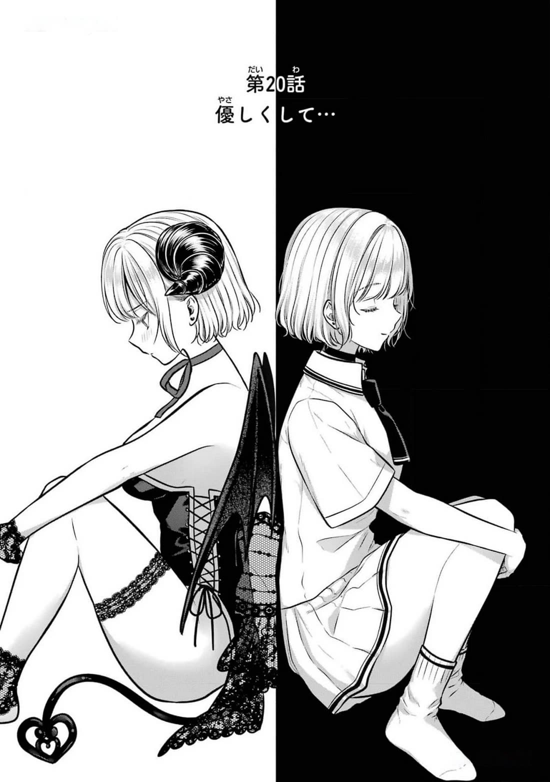 Seriously Dating a Succubus Chapter 20 page 1 - Chapter 20: Be Gentle