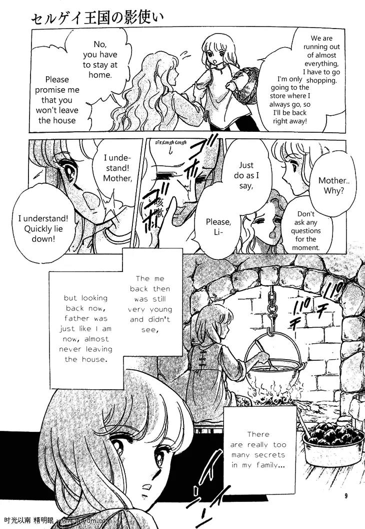 Serugei Oukoku no Kage Tsukai Chapter 1 page 10 - Chapter 1
