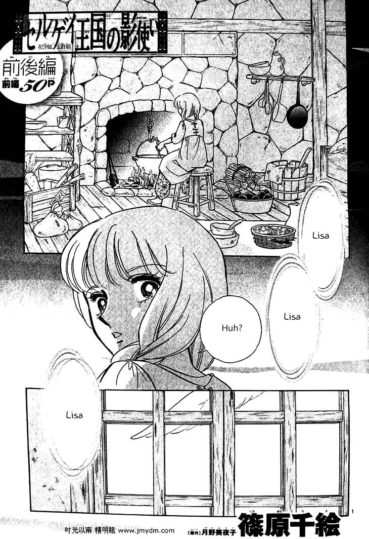 Serugei Oukoku no Kage Tsukai Chapter 1 page 4 - Chapter 1