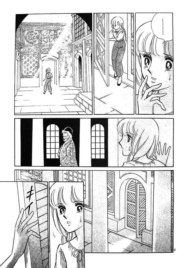 Serugei Oukoku no Kage Tsukai Chapter 3 page 10 - Chapter 3