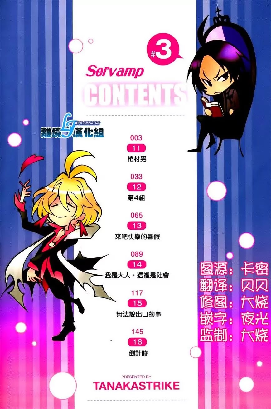 Servamp Chapter 11 page 3 - Chapter 11