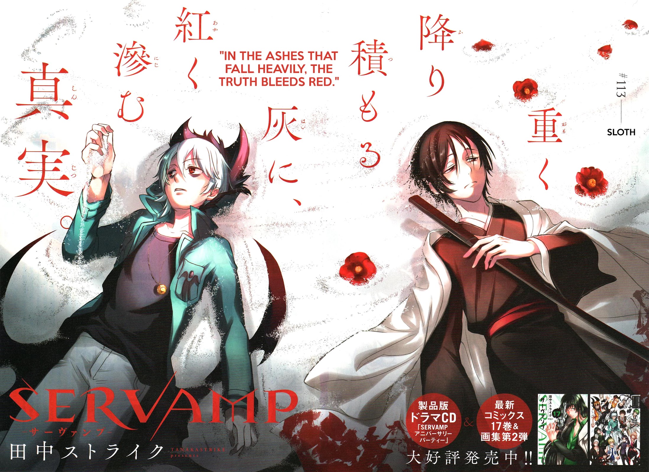 Servamp Chapter 113 page 2 - Chapter 113: "Sloth"