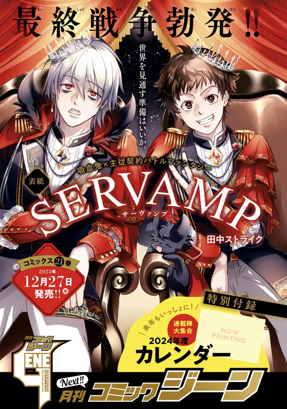Servamp Chapter 136 page 1 - Chapter 136: The gentle flutter of a butterfly's wings