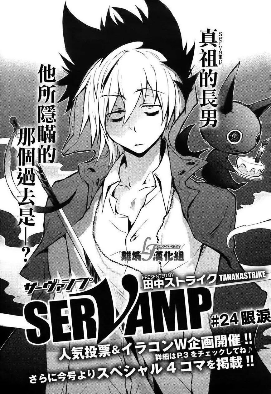 Servamp Chapter 24 page 1 - Chapter 24