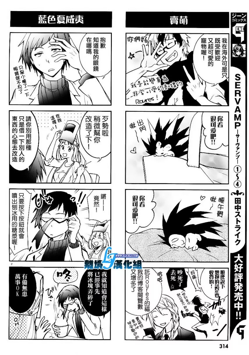 Servamp Chapter 25 page 26 - Chapter 25
