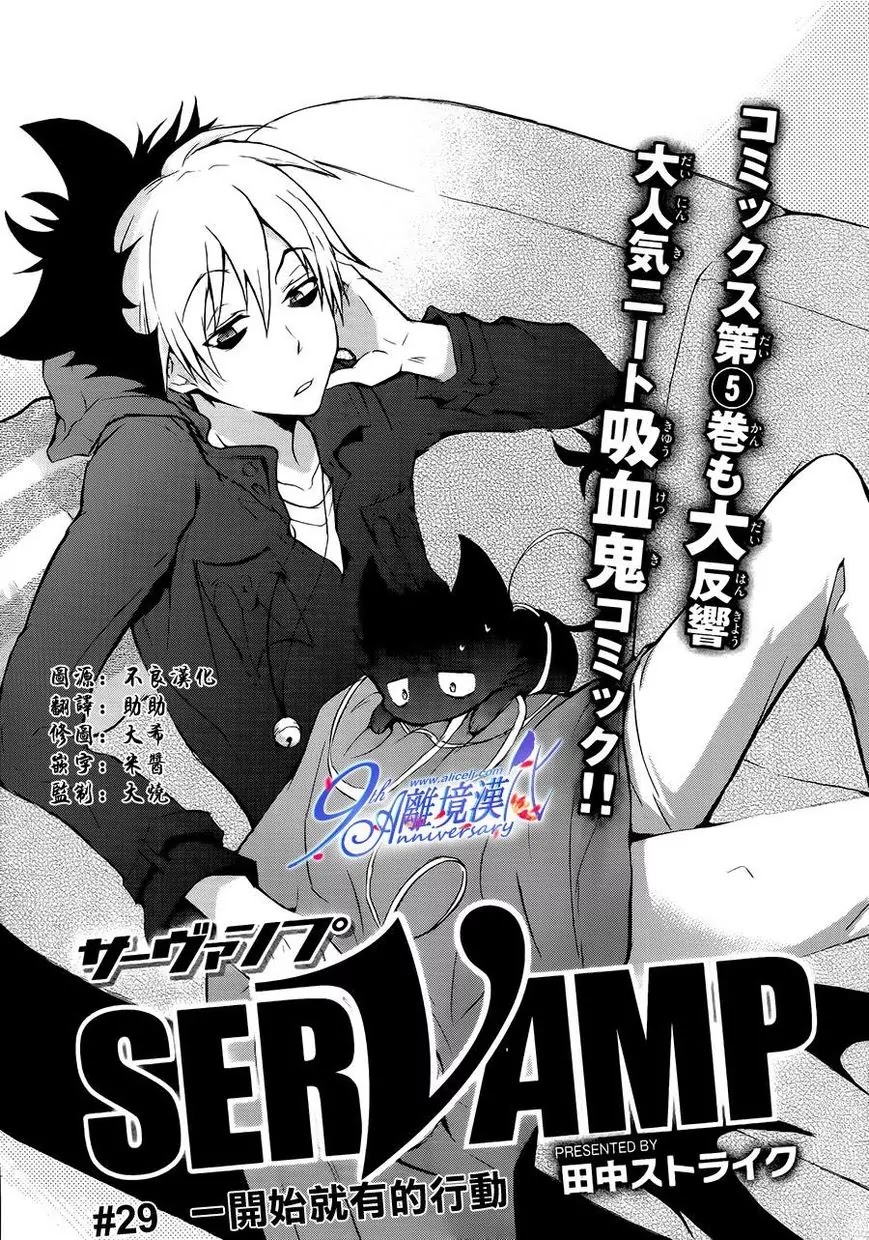 Servamp Chapter 29 page 2 - Chapter 29