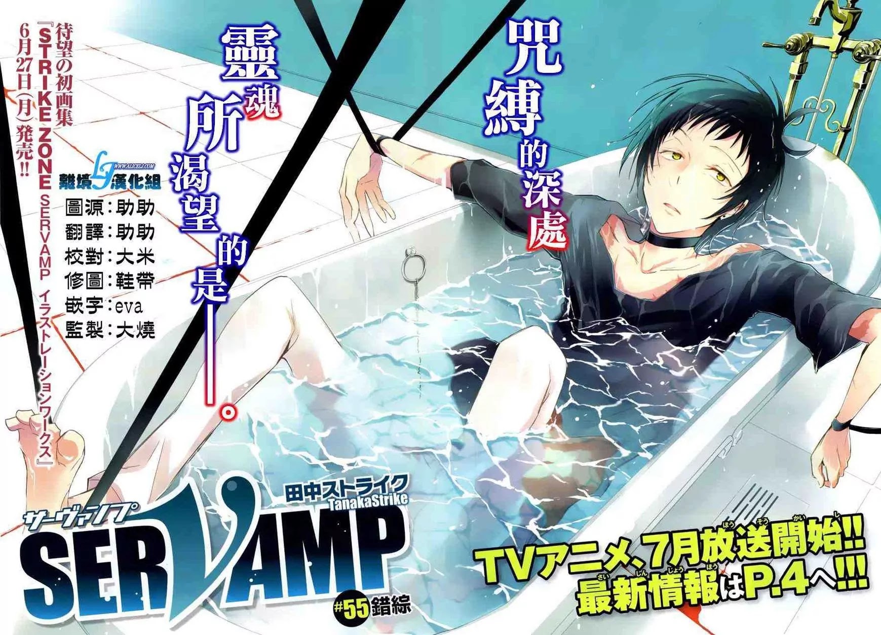 Servamp Chapter 55 page 2 - Chapter 55