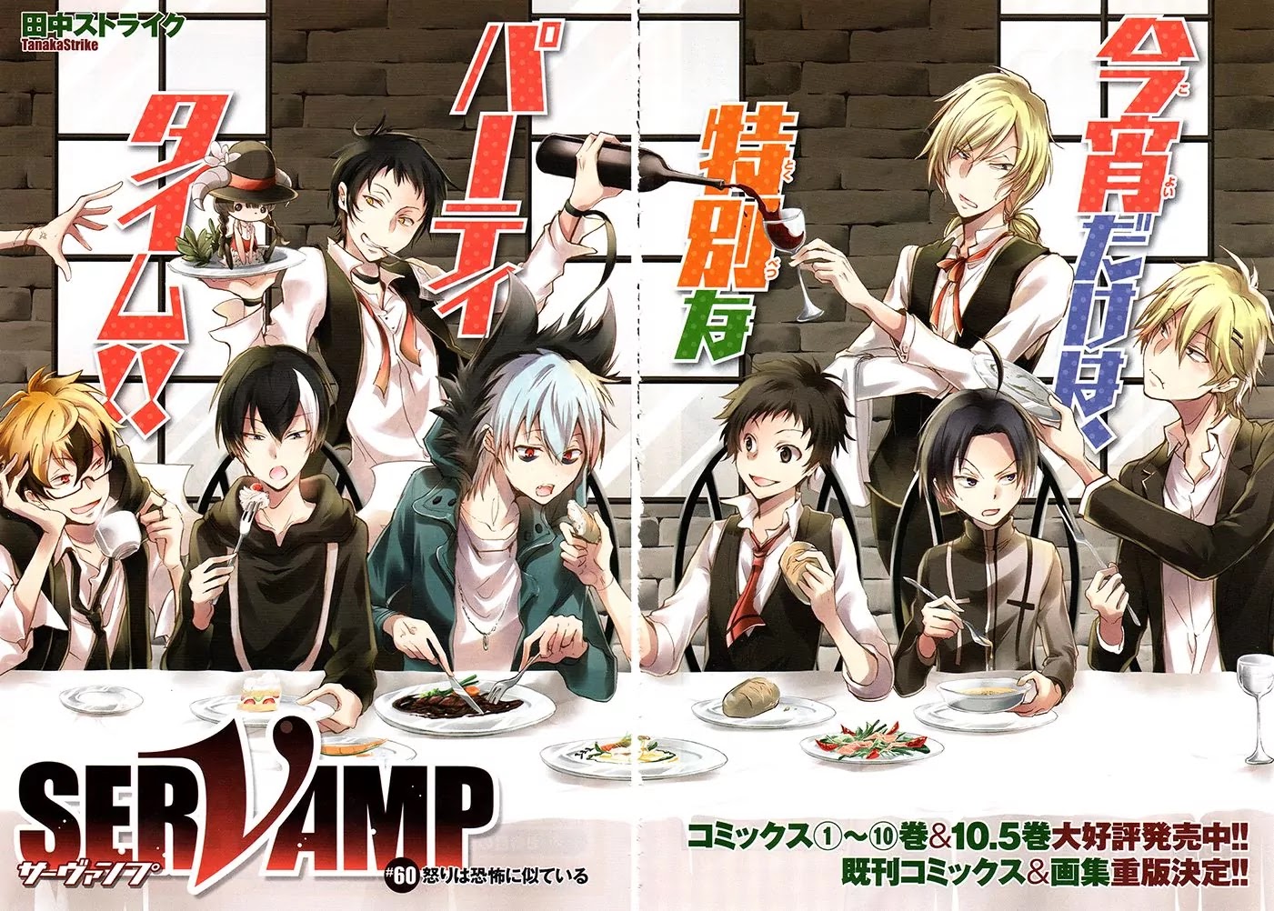 Servamp Chapter 60 page 1 - Chapter 60
