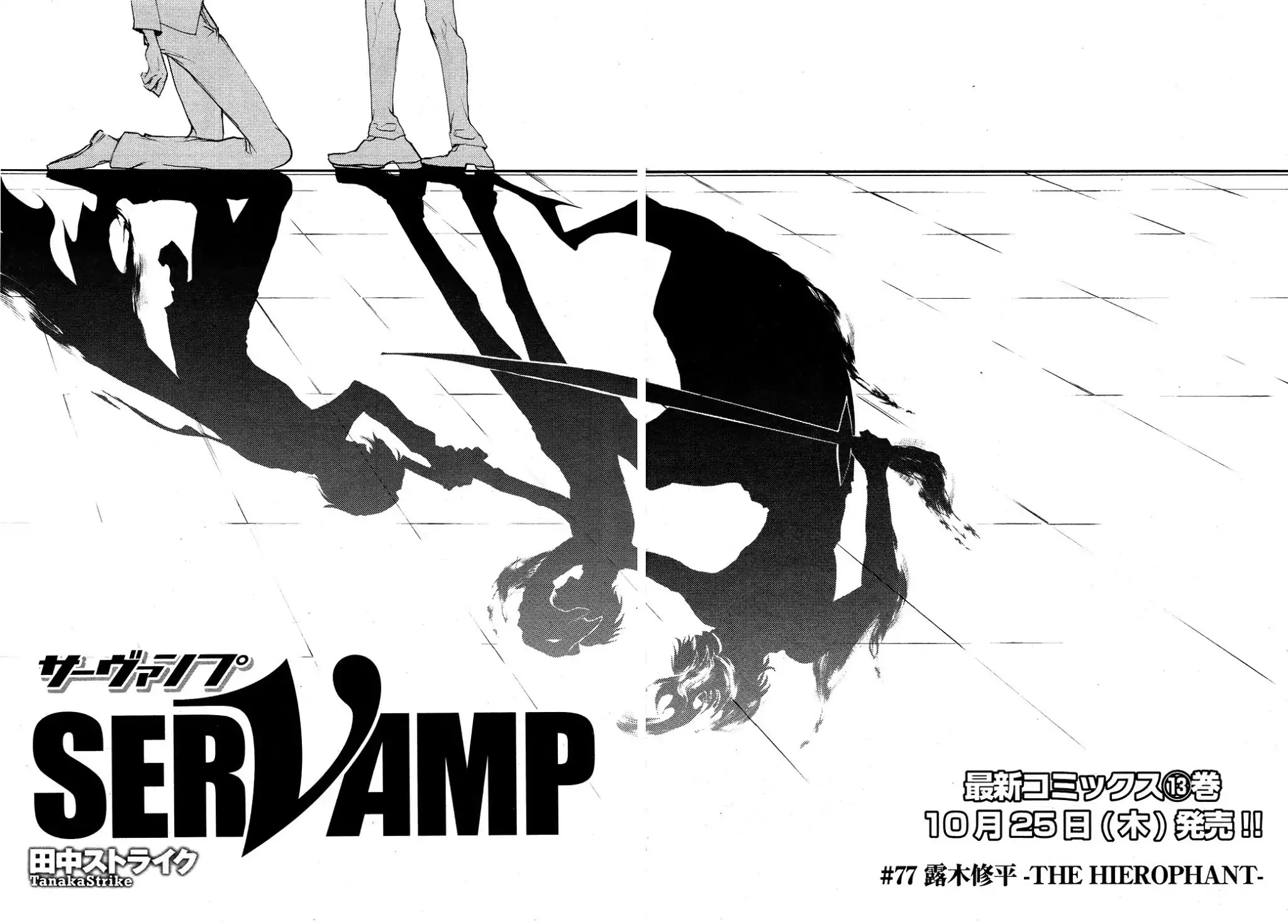 Servamp Chapter 77 page 12 - Chapter 77
