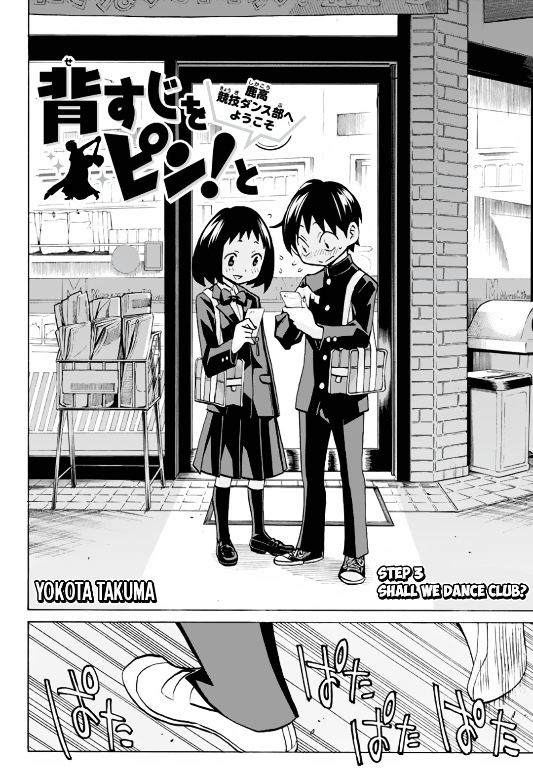 Seshiji o Pin! to - Shikakou Kyougi Dance-bu e Youkoso Chapter 3 page 3 - Chapter 3 : Shall we dance club?