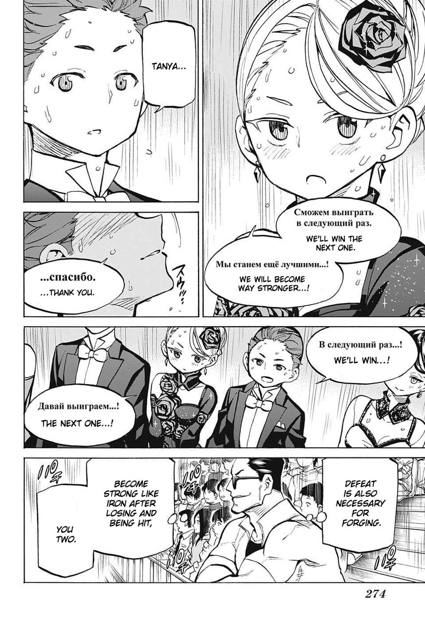 Seshiji o Pin! to - Shikakou Kyougi Dance-bu e Youkoso Chapter 37 page 7 - Chapter 37 : The next one, as you like it