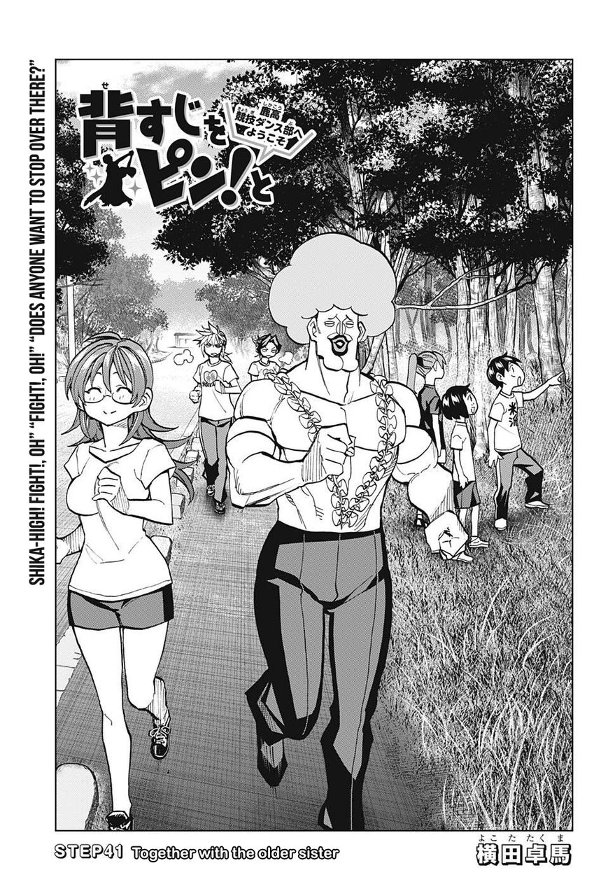 Seshiji o Pin! to - Shikakou Kyougi Dance-bu e Youkoso Chapter 41 page 5 - Chapter 41 : Together with the older sister