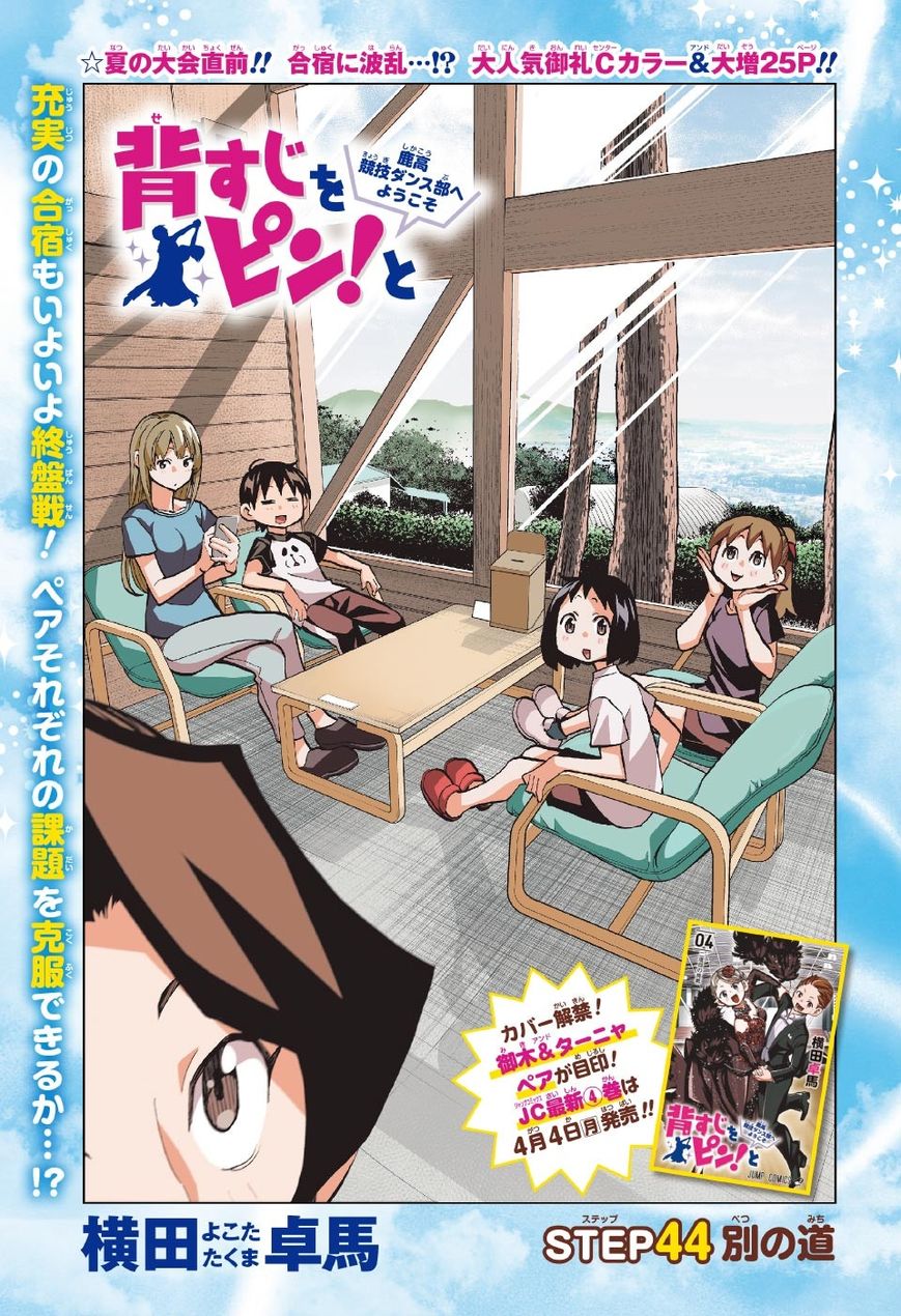 Seshiji o Pin! to - Shikakou Kyougi Dance-bu e Youkoso Chapter 44 page 1 - Chapter 44 : Different Paths
