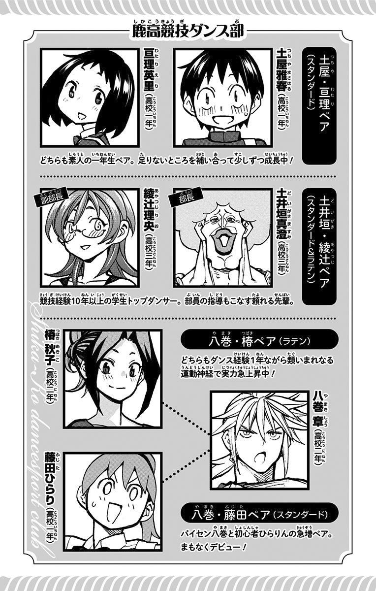 Seshiji o Pin! to - Shikakou Kyougi Dance-bu e Youkoso Chapter 45 page 4 - Chapter 45 : The Curtains Rise
