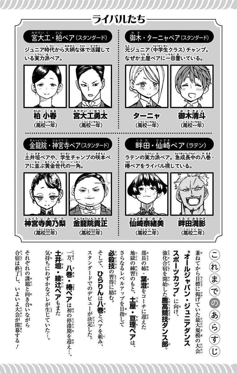 Seshiji o Pin! to - Shikakou Kyougi Dance-bu e Youkoso Chapter 45 page 5 - Chapter 45 : The Curtains Rise