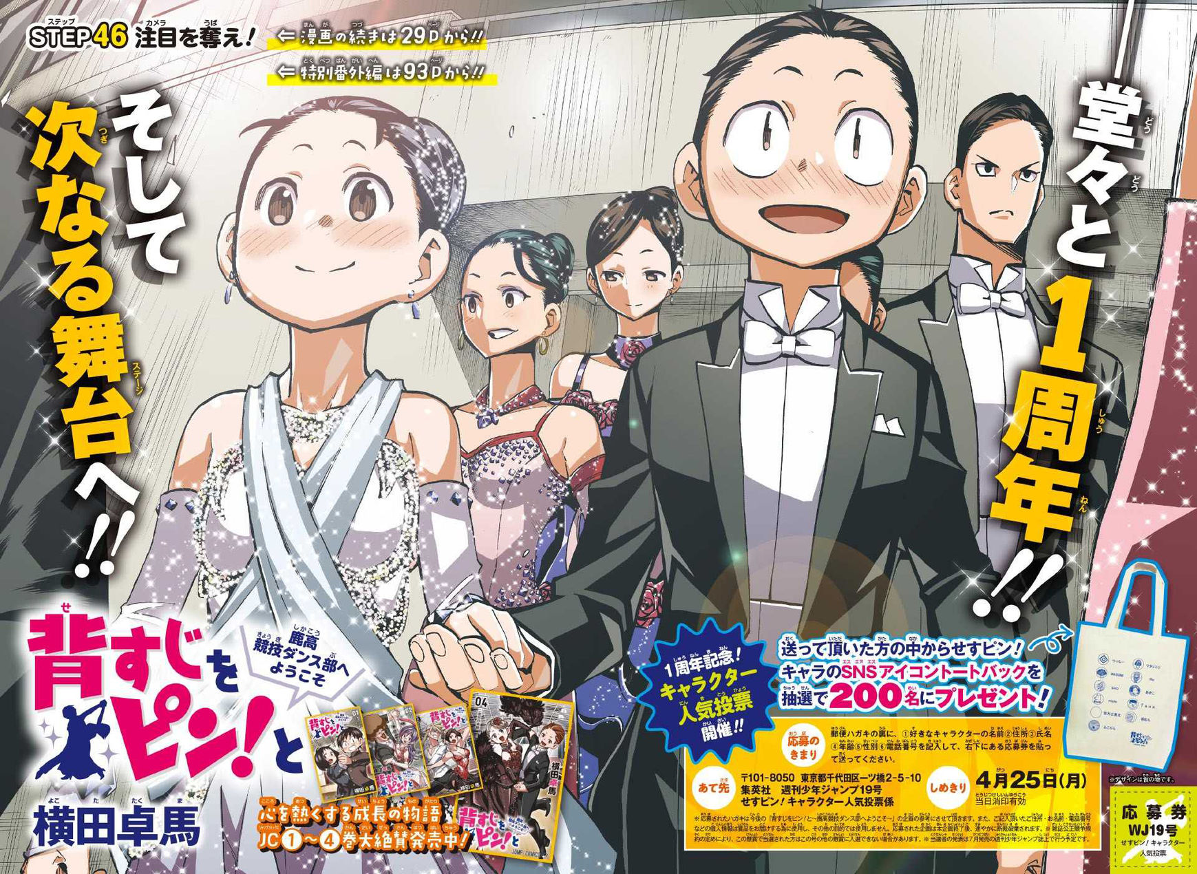 Seshiji o Pin! to - Shikakou Kyougi Dance-bu e Youkoso Chapter 46 page 3 - Chapter 46 : Snatch a Shot!