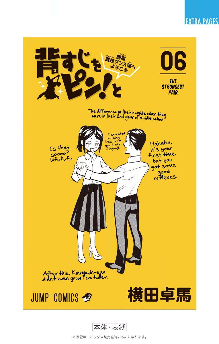 Seshiji o Pin! to - Shikakou Kyougi Dance-bu e Youkoso Chapter 53.5 page 12 - Chapter 53.5 : Omake