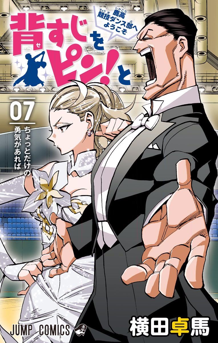 Seshiji o Pin! to - Shikakou Kyougi Dance-bu e Youkoso Chapter 54 page 1 - Chapter 54 : The Decisive Battle of the Three Great Monsters