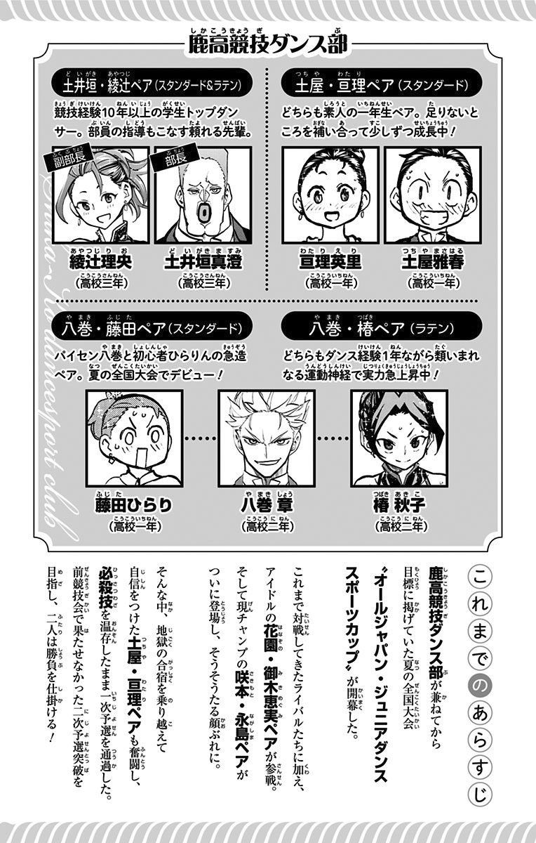 Seshiji o Pin! to - Shikakou Kyougi Dance-bu e Youkoso Chapter 54 page 4 - Chapter 54 : The Decisive Battle of the Three Great Monsters