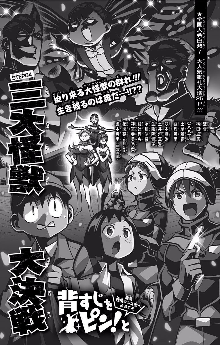 Seshiji o Pin! to - Shikakou Kyougi Dance-bu e Youkoso Chapter 54 page 8 - Chapter 54 : The Decisive Battle of the Three Great Monsters