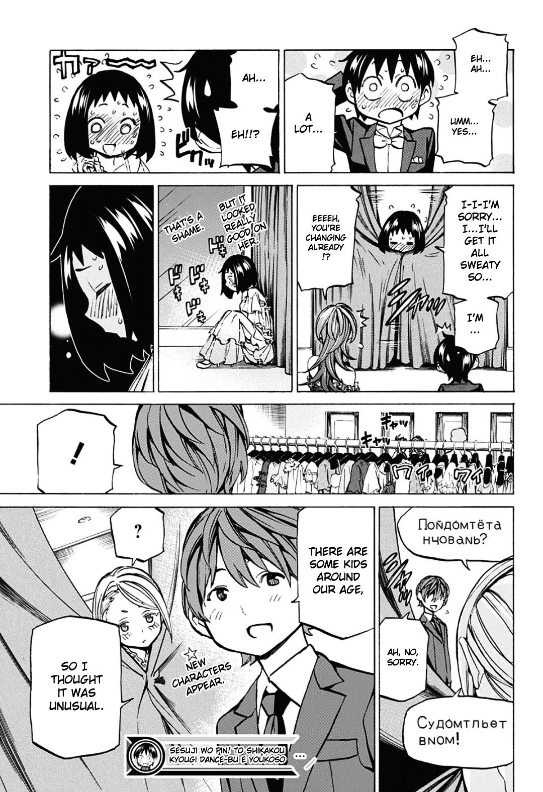 Seshiji o Pin! to - Shikakou Kyougi Dance-bu e Youkoso Chapter 6 page 22 - Chapter 6 : Change to a dress after school