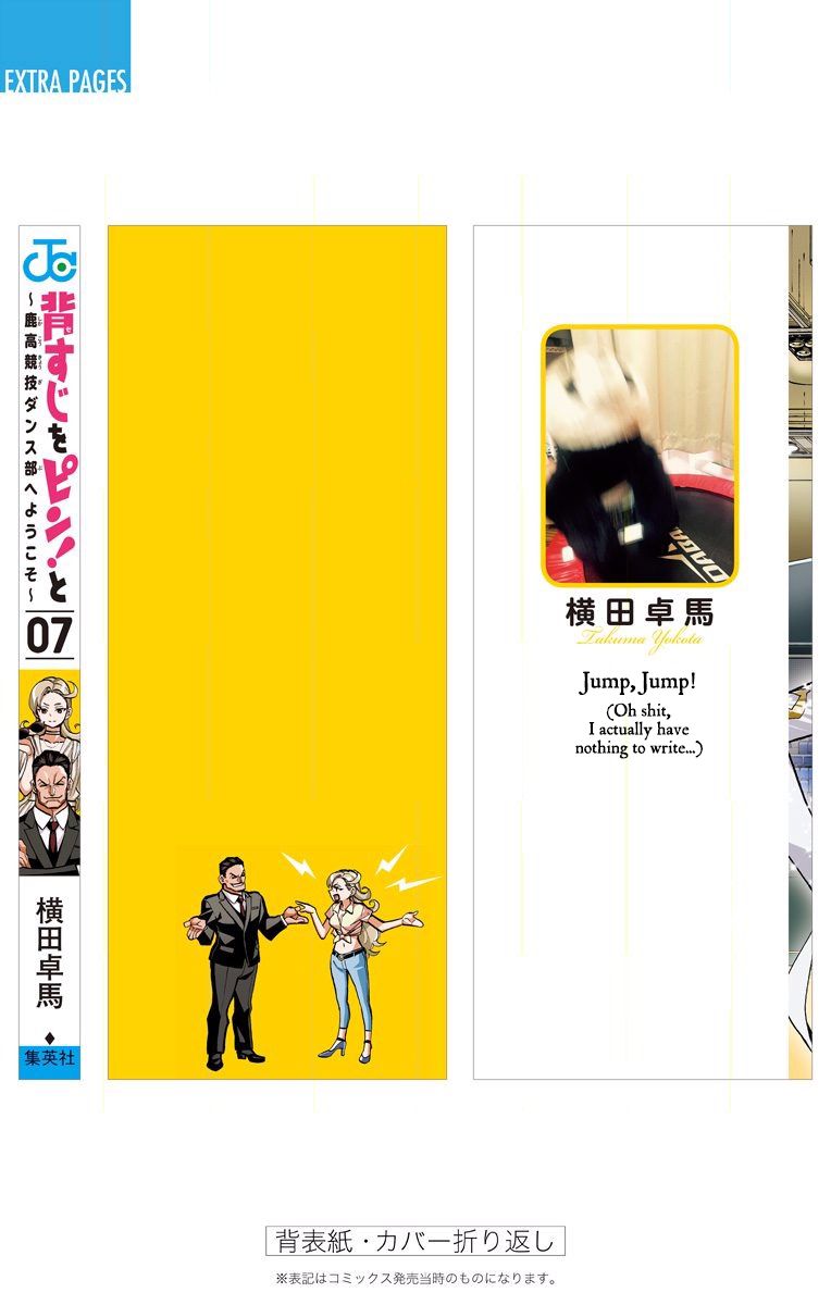 Seshiji o Pin! to - Shikakou Kyougi Dance-bu e Youkoso Chapter 62.5 page 6 - Chapter 62.5 : Omake